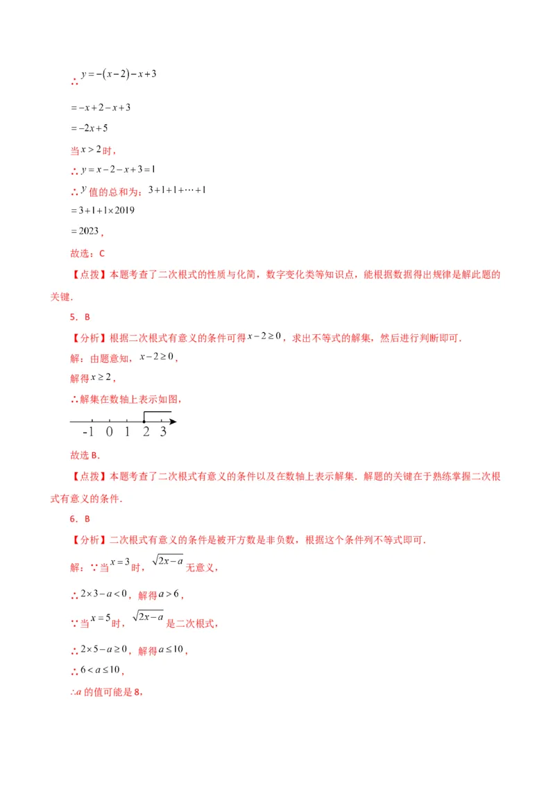 专题16.4二次根式（常考点分类专题）（人教版）_初中数学_八年级数学下册（人教版）_专题突破练习-V4