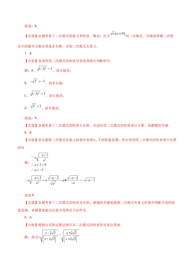 专题16.4二次根式（常考点分类专题）（人教版）_初中数学_八年级数学下册（人教版）_专题突破练习-V4