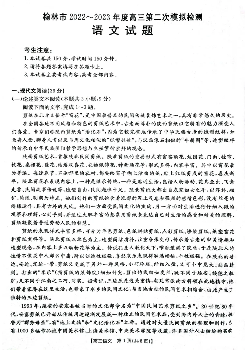 陕西省榆林市2023届高三二模丨语文公众号：一枚试卷君_01高考语文_32023年新高考资料_3模拟题_老高考_陕西省榆林市2023届高三第二次模拟检测语文