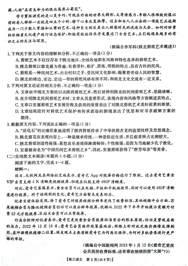 陕西省榆林市2023届高三二模丨语文公众号：一枚试卷君_01高考语文_32023年新高考资料_3模拟题_老高考_陕西省榆林市2023届高三第二次模拟检测语文
