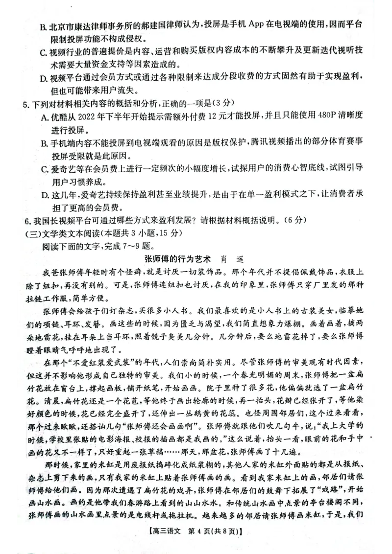 陕西省榆林市2023届高三二模丨语文公众号：一枚试卷君_01高考语文_32023年新高考资料_3模拟题_老高考_陕西省榆林市2023届高三第二次模拟检测语文