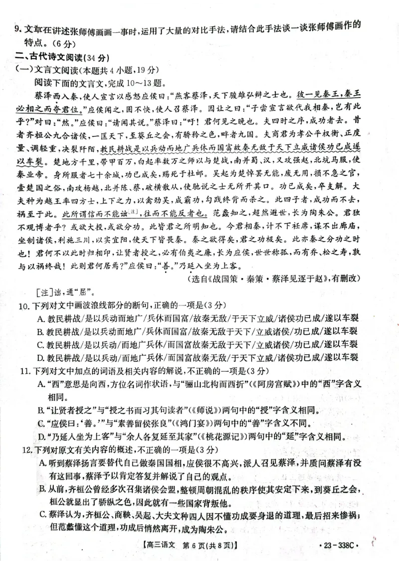 陕西省榆林市2023届高三二模丨语文公众号：一枚试卷君_01高考语文_32023年新高考资料_3模拟题_老高考_陕西省榆林市2023届高三第二次模拟检测语文