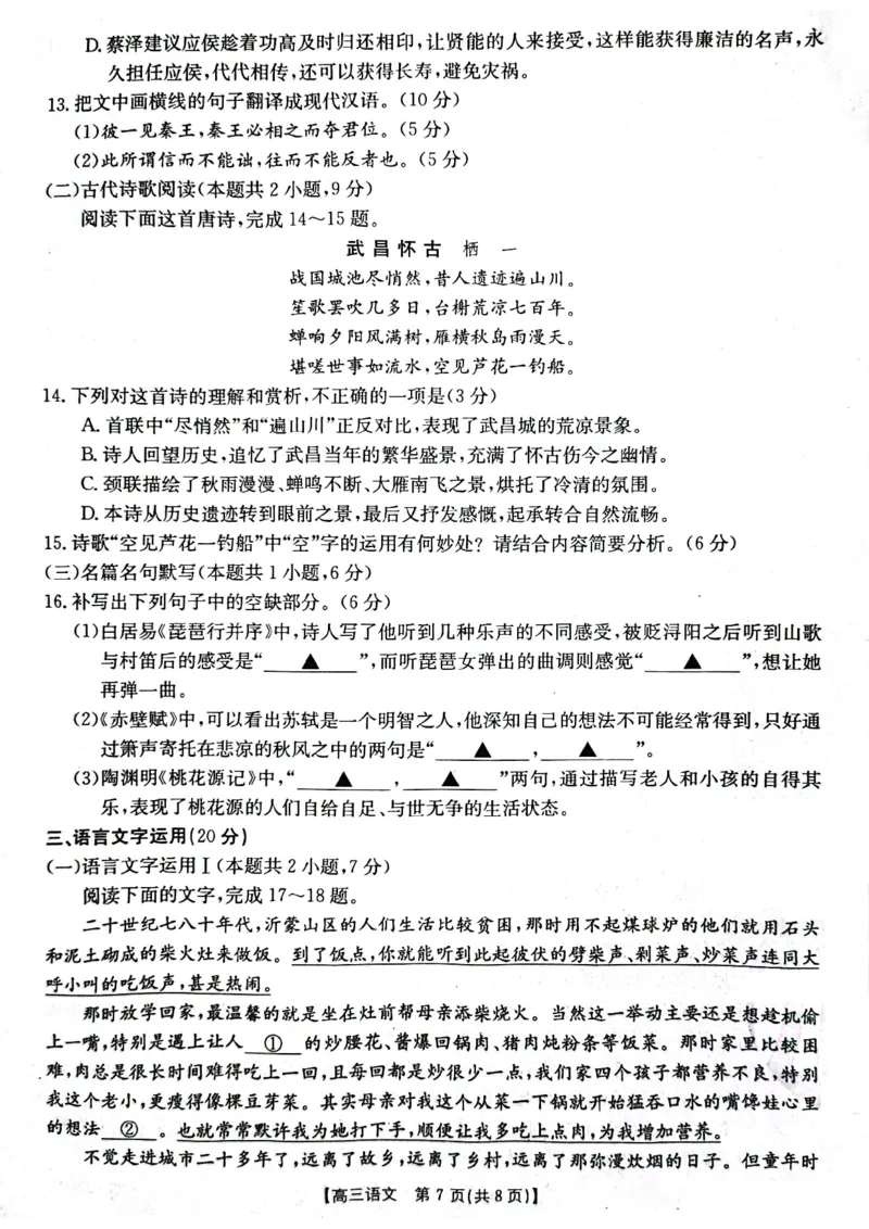 陕西省榆林市2023届高三二模丨语文公众号：一枚试卷君_01高考语文_32023年新高考资料_3模拟题_老高考_陕西省榆林市2023届高三第二次模拟检测语文
