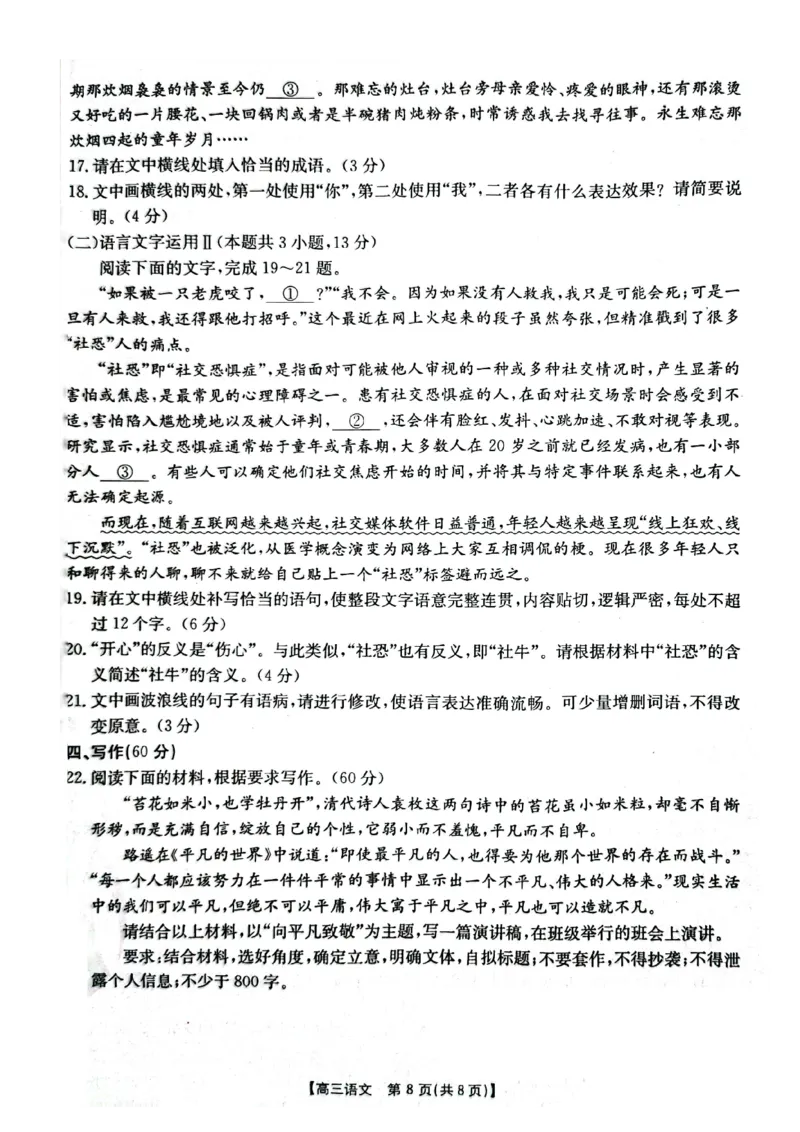 陕西省榆林市2023届高三二模丨语文公众号：一枚试卷君_01高考语文_32023年新高考资料_3模拟题_老高考_陕西省榆林市2023届高三第二次模拟检测语文