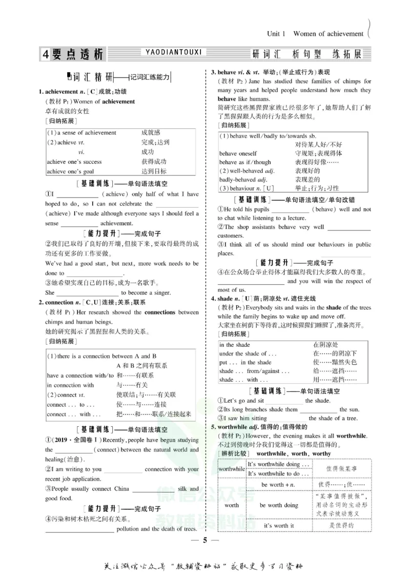 名师同步导学英语人教版必修4_名师同步导学_高中英语