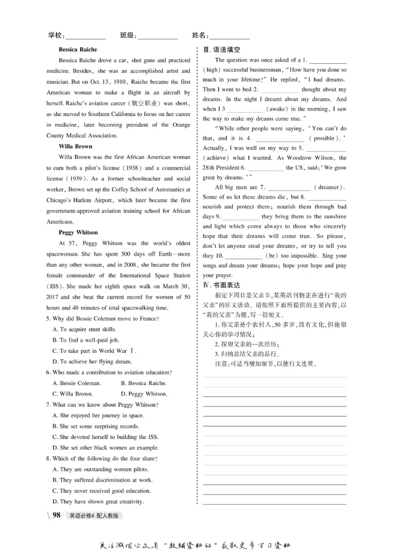 名师同步导学英语人教版必修4_名师同步导学_高中英语