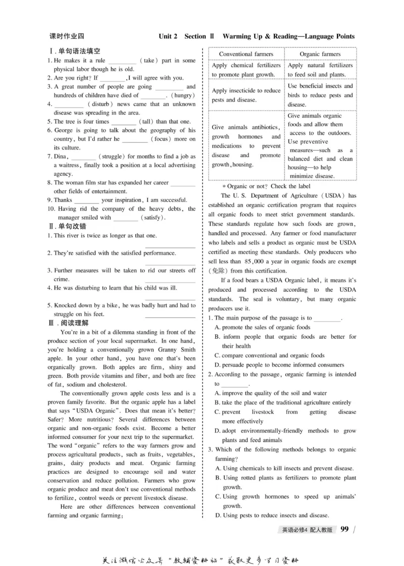 名师同步导学英语人教版必修4_名师同步导学_高中英语