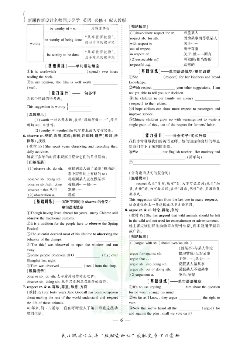 名师同步导学英语人教版必修4_名师同步导学_高中英语