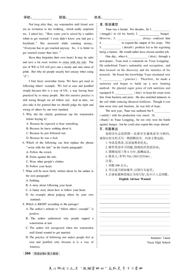 名师同步导学英语人教版必修4_名师同步导学_高中英语