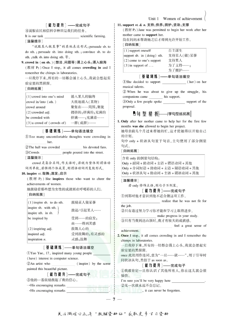 名师同步导学英语人教版必修4_名师同步导学_高中英语