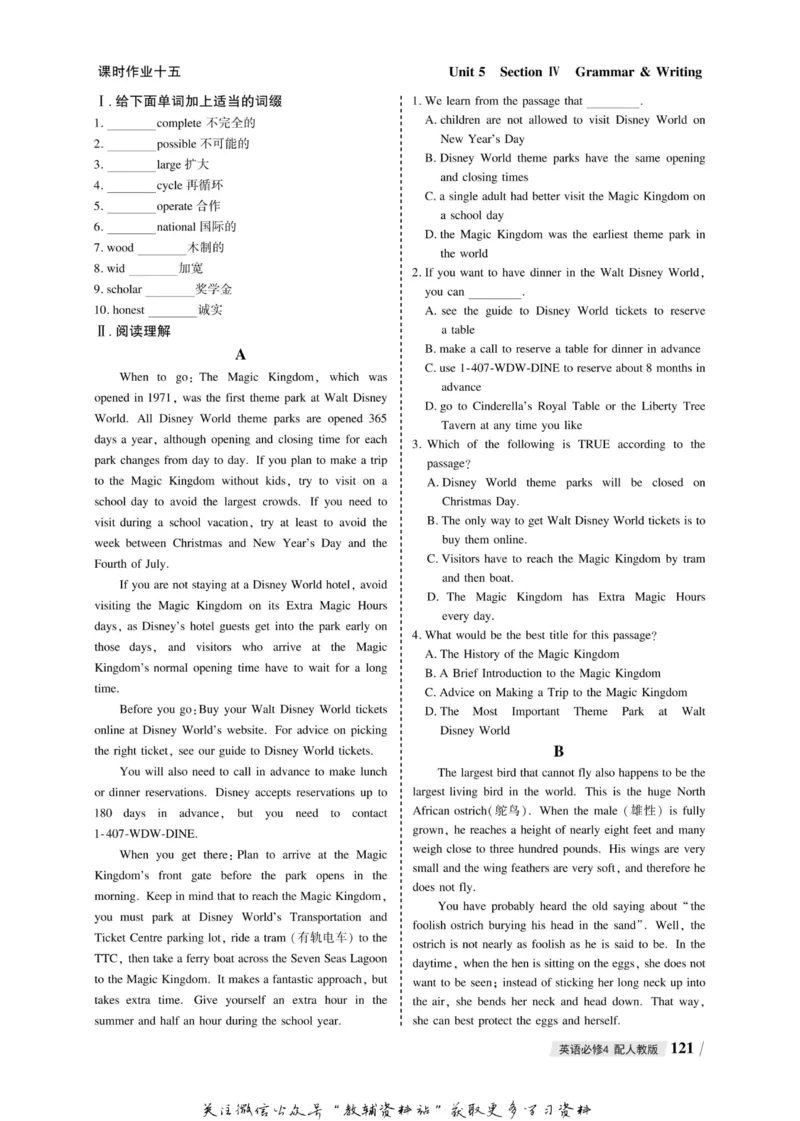名师同步导学英语人教版必修4_名师同步导学_高中英语