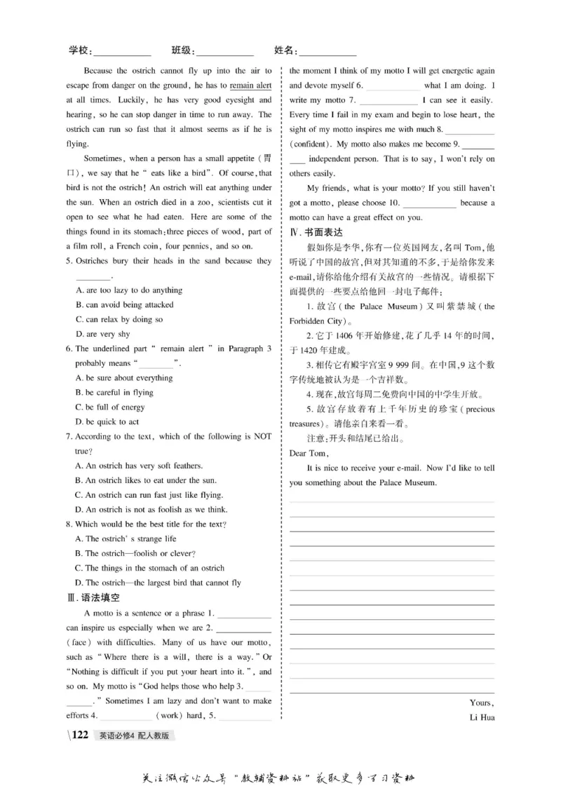 名师同步导学英语人教版必修4_名师同步导学_高中英语