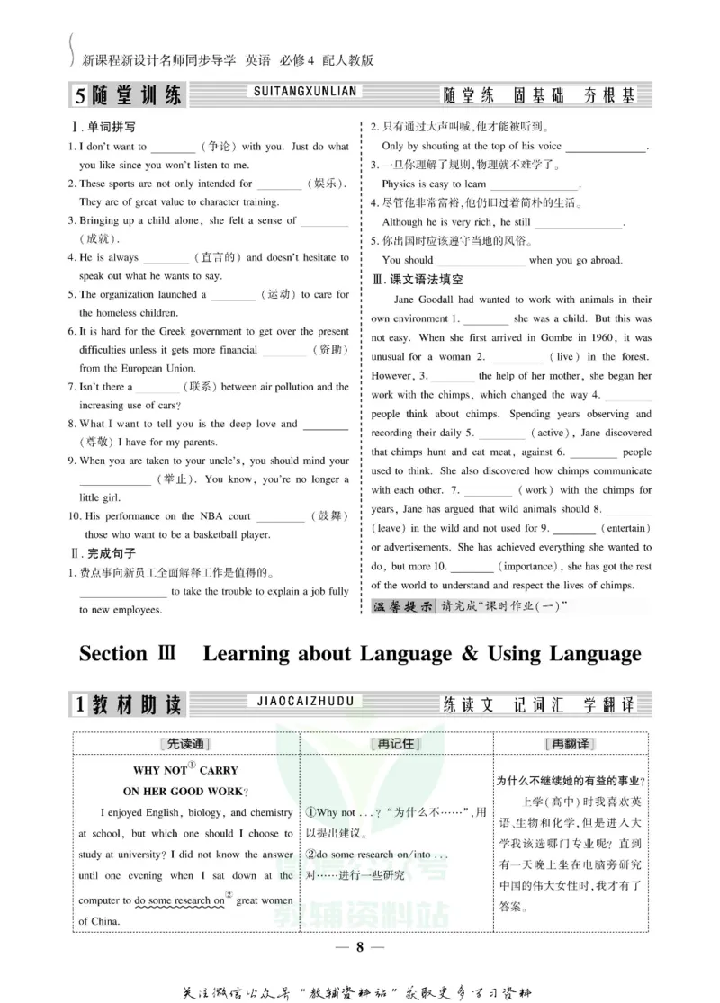 名师同步导学英语人教版必修4_名师同步导学_高中英语