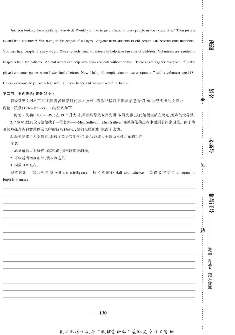 名师同步导学英语人教版必修4_名师同步导学_高中英语