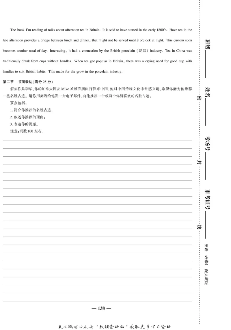 名师同步导学英语人教版必修4_名师同步导学_高中英语