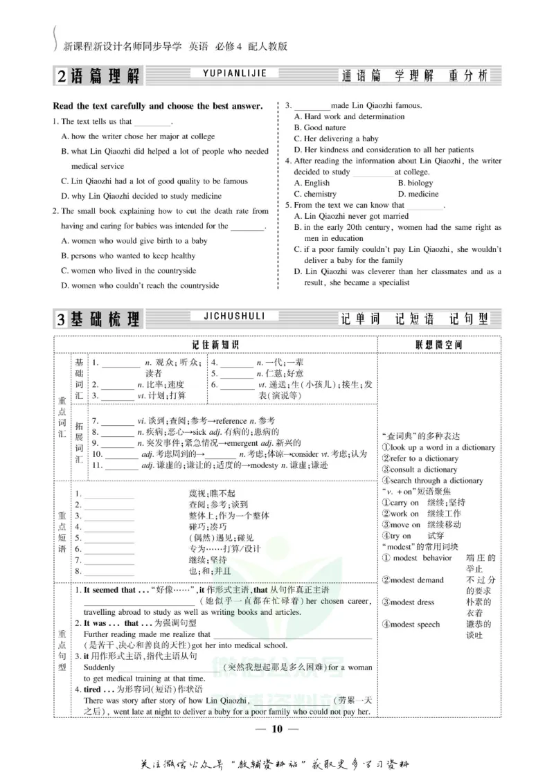 名师同步导学英语人教版必修4_名师同步导学_高中英语