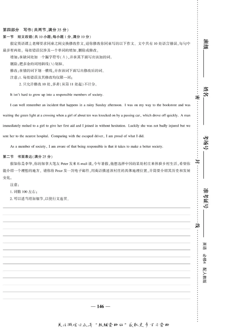 名师同步导学英语人教版必修4_名师同步导学_高中英语