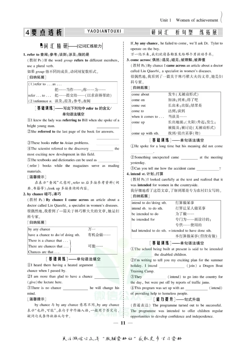 名师同步导学英语人教版必修4_名师同步导学_高中英语