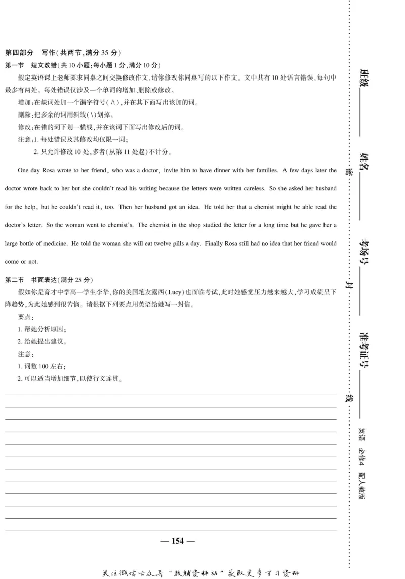 名师同步导学英语人教版必修4_名师同步导学_高中英语