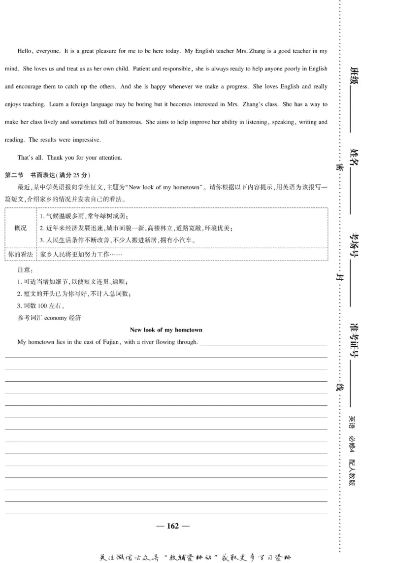 名师同步导学英语人教版必修4_名师同步导学_高中英语