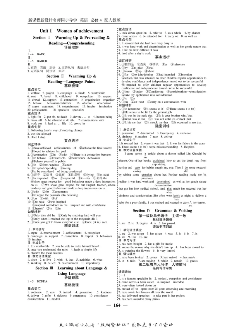 名师同步导学英语人教版必修4_名师同步导学_高中英语