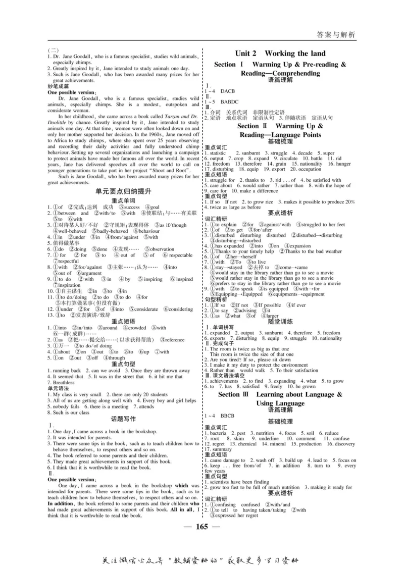 名师同步导学英语人教版必修4_名师同步导学_高中英语