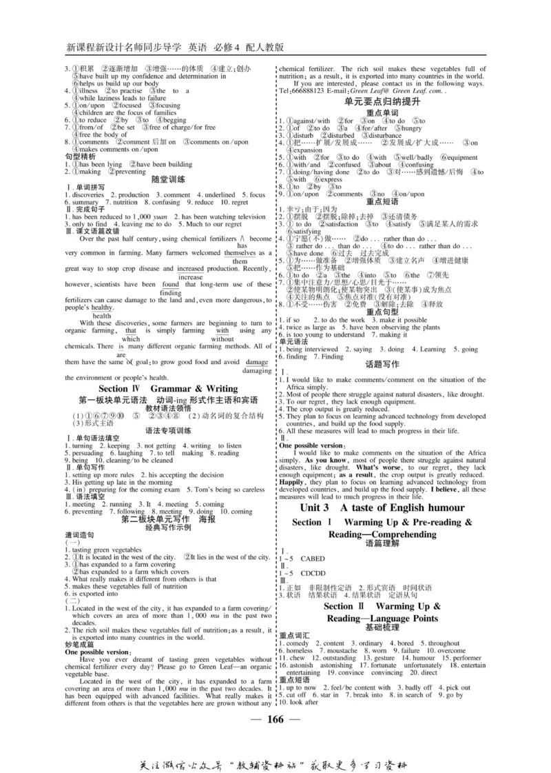 名师同步导学英语人教版必修4_名师同步导学_高中英语