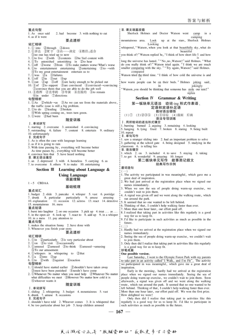 名师同步导学英语人教版必修4_名师同步导学_高中英语
