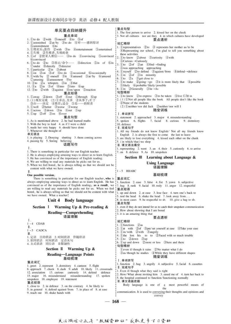 名师同步导学英语人教版必修4_名师同步导学_高中英语