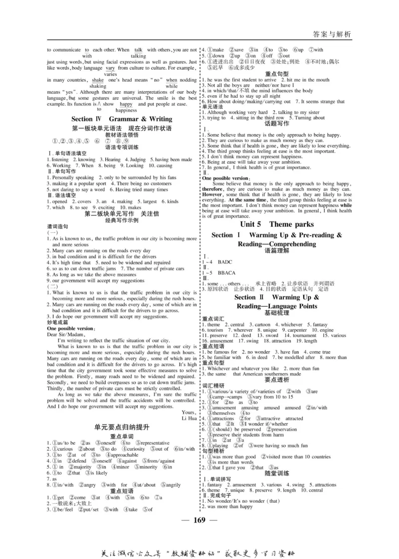 名师同步导学英语人教版必修4_名师同步导学_高中英语