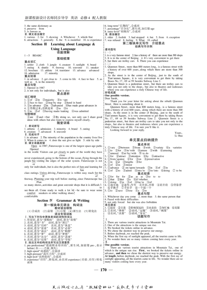 名师同步导学英语人教版必修4_名师同步导学_高中英语