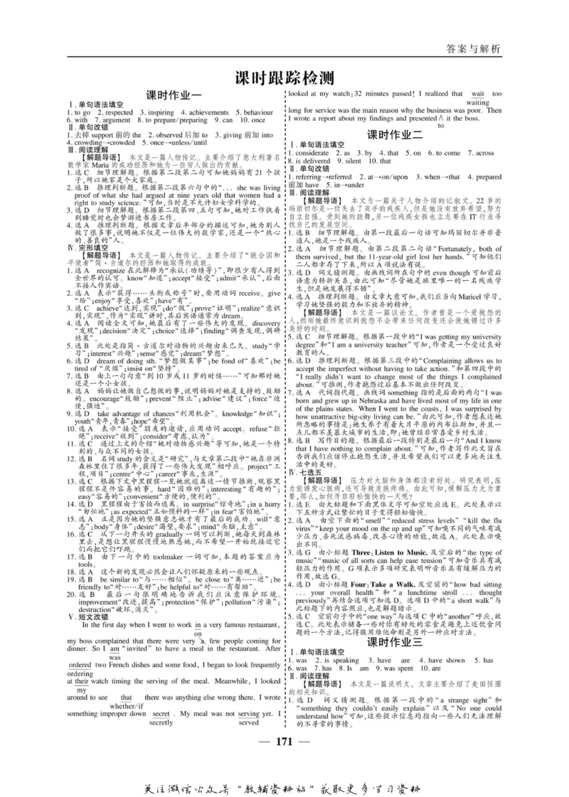 名师同步导学英语人教版必修4_名师同步导学_高中英语