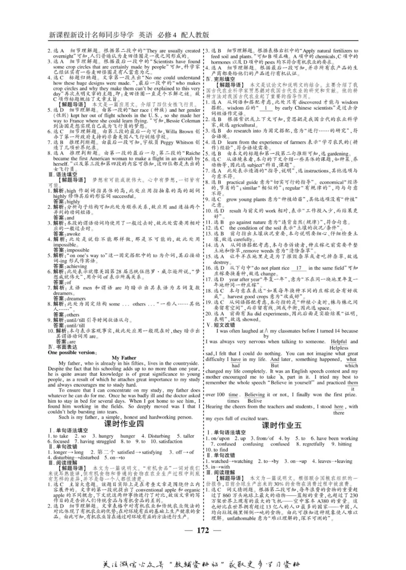 名师同步导学英语人教版必修4_名师同步导学_高中英语