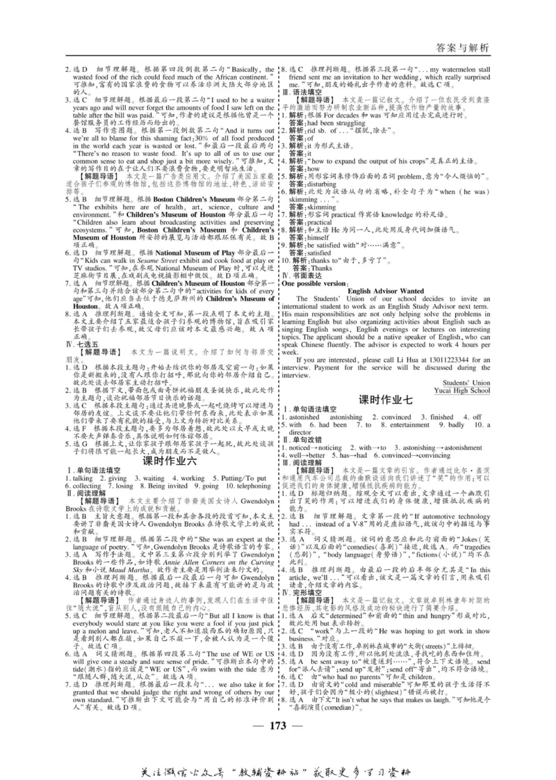 名师同步导学英语人教版必修4_名师同步导学_高中英语