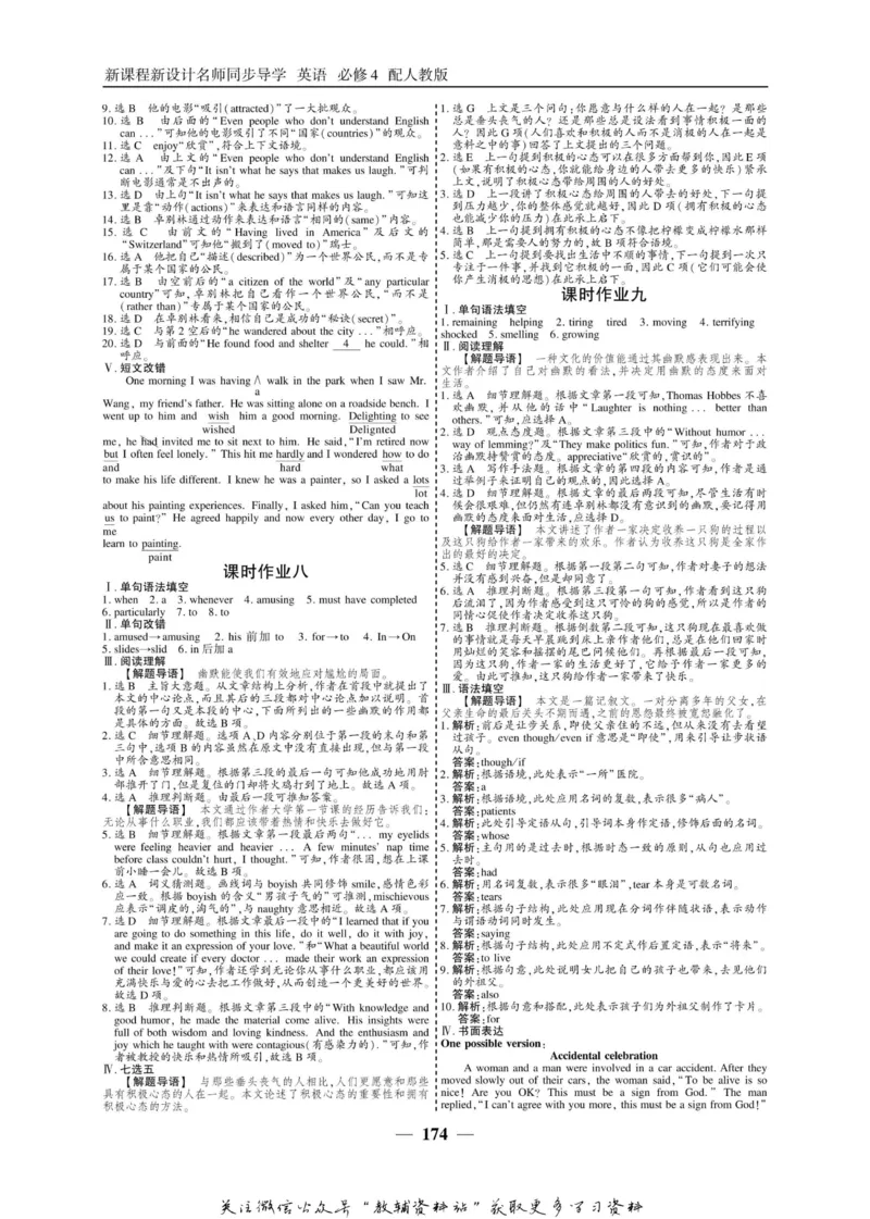 名师同步导学英语人教版必修4_名师同步导学_高中英语