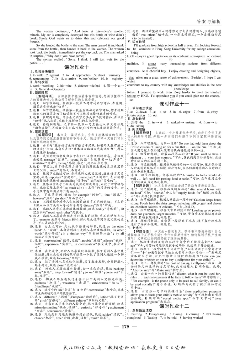 名师同步导学英语人教版必修4_名师同步导学_高中英语