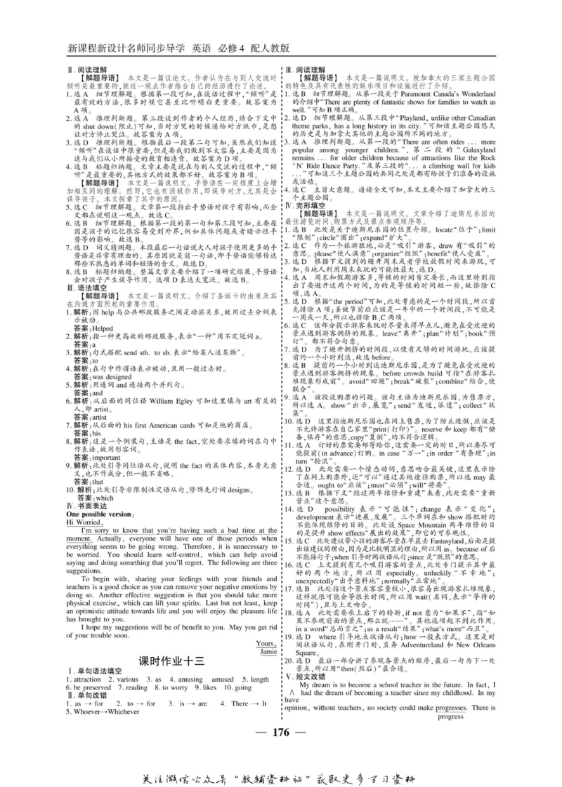 名师同步导学英语人教版必修4_名师同步导学_高中英语