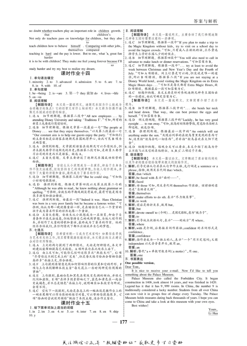 名师同步导学英语人教版必修4_名师同步导学_高中英语
