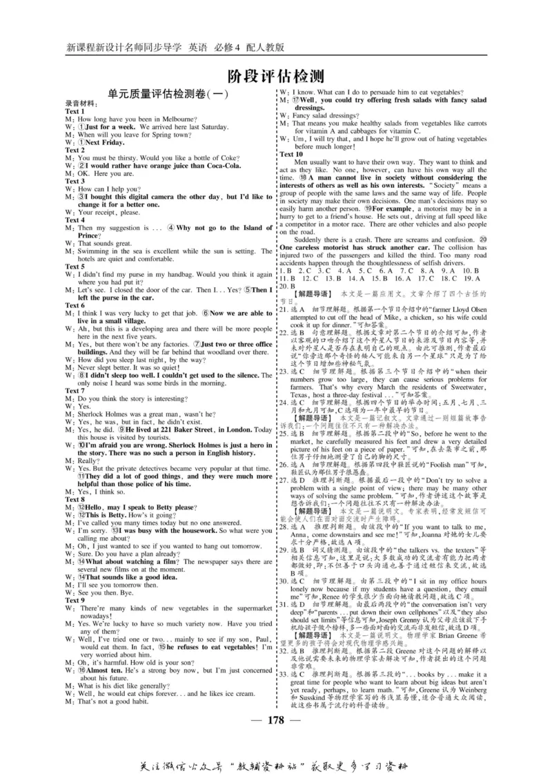 名师同步导学英语人教版必修4_名师同步导学_高中英语