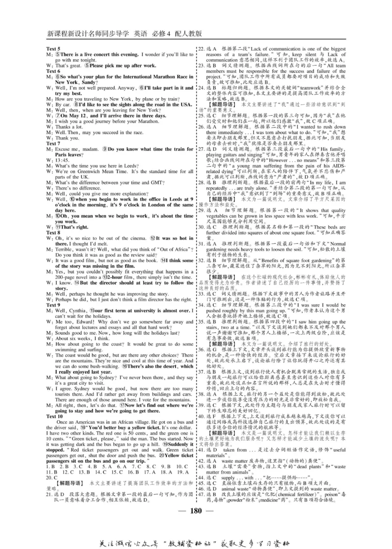名师同步导学英语人教版必修4_名师同步导学_高中英语