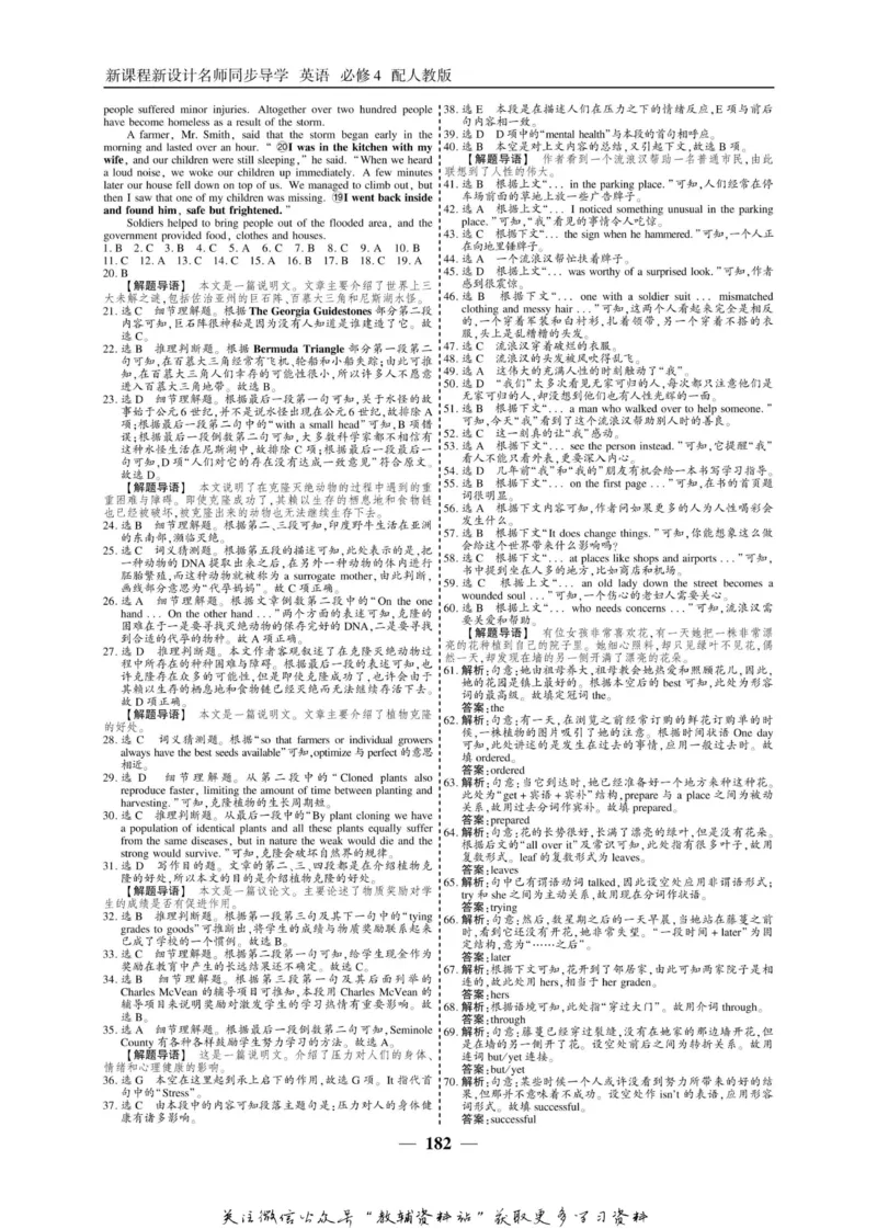名师同步导学英语人教版必修4_名师同步导学_高中英语