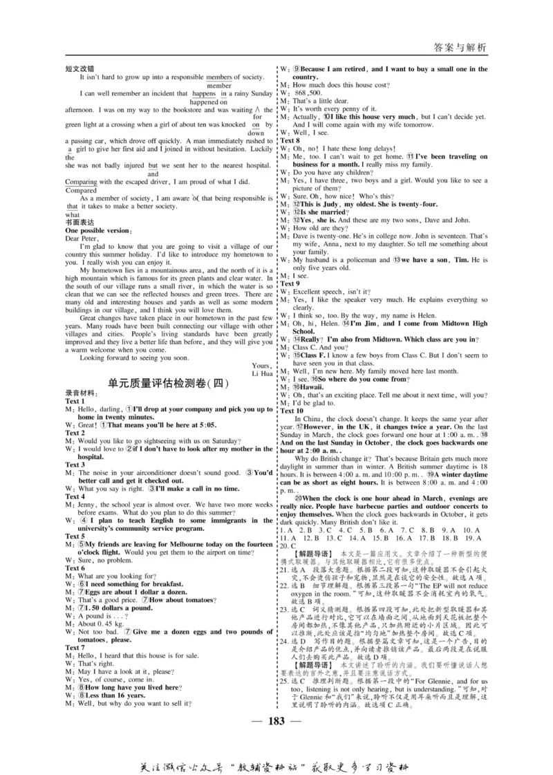名师同步导学英语人教版必修4_名师同步导学_高中英语