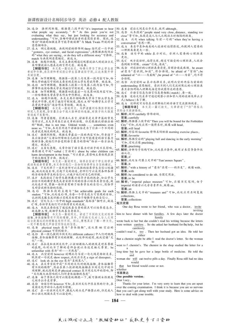名师同步导学英语人教版必修4_名师同步导学_高中英语