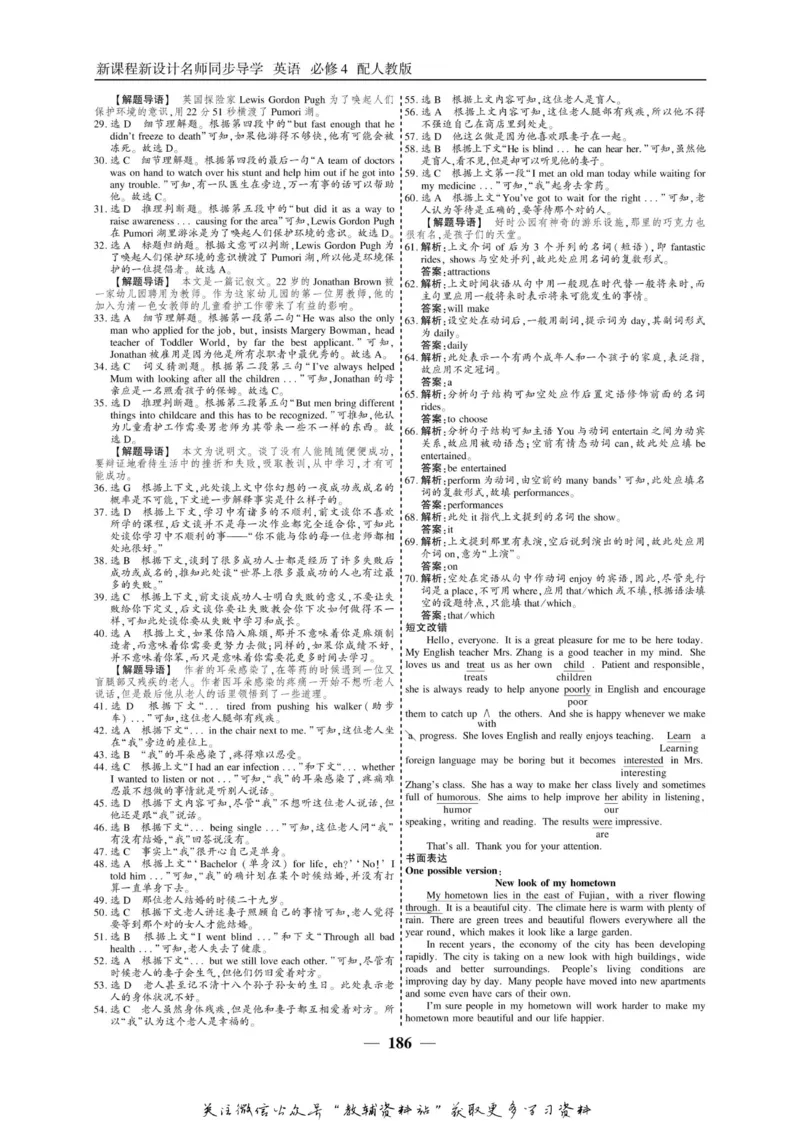 名师同步导学英语人教版必修4_名师同步导学_高中英语