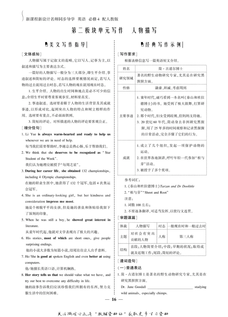 名师同步导学英语人教版必修4_名师同步导学_高中英语