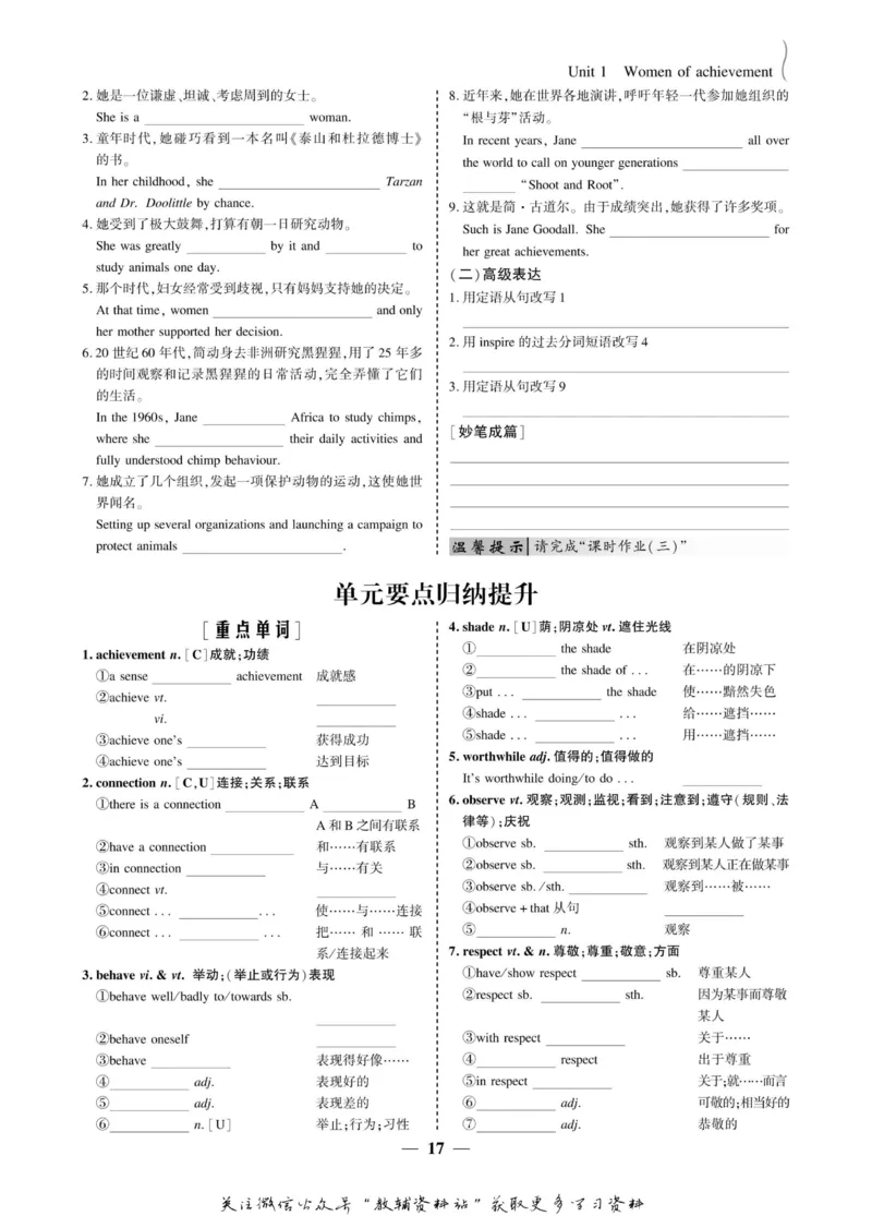 名师同步导学英语人教版必修4_名师同步导学_高中英语