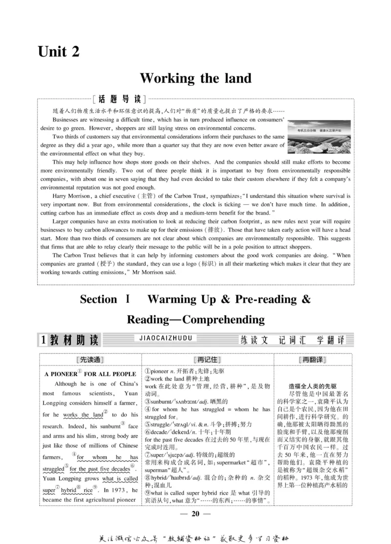 名师同步导学英语人教版必修4_名师同步导学_高中英语