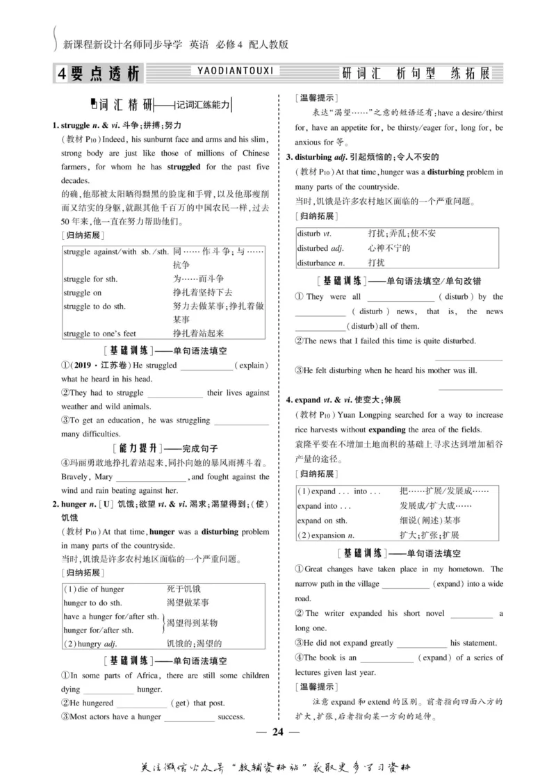 名师同步导学英语人教版必修4_名师同步导学_高中英语