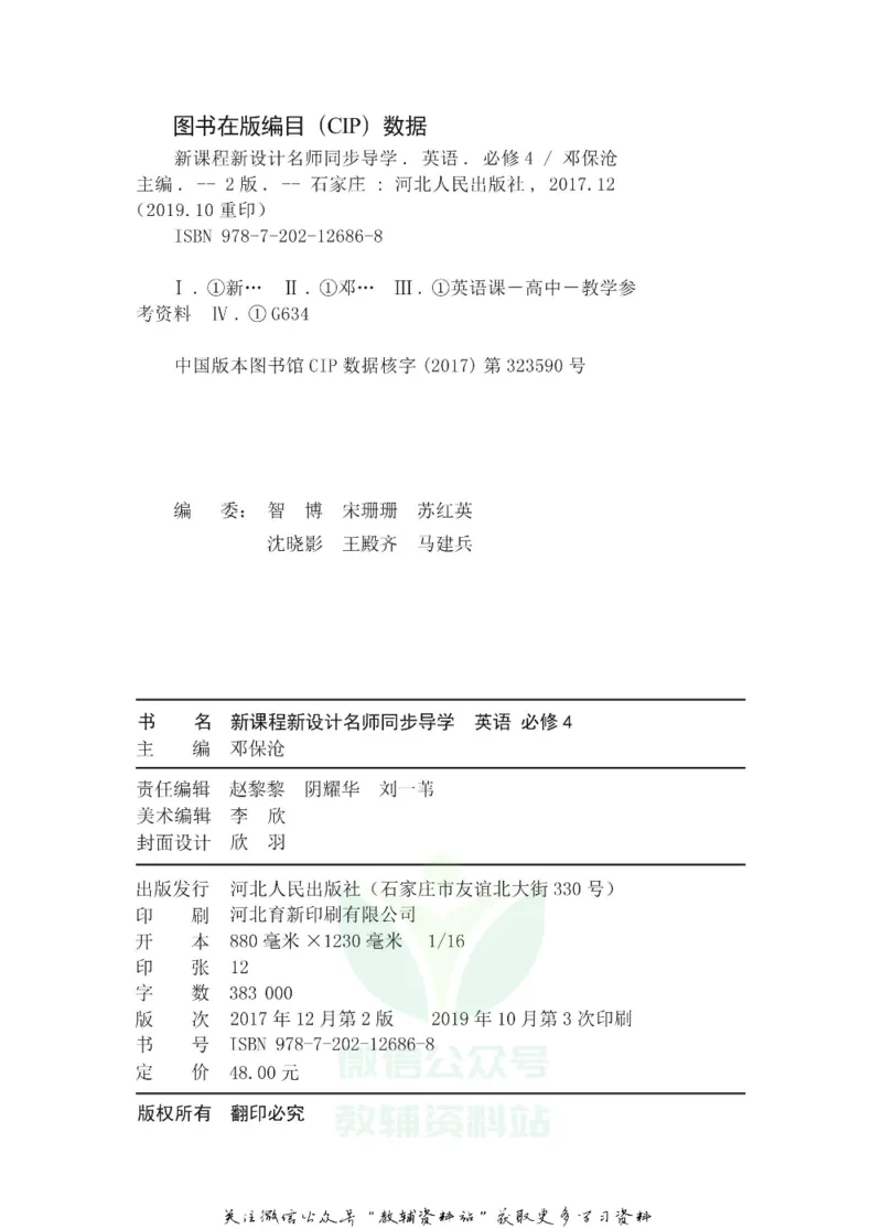 名师同步导学英语人教版必修4_名师同步导学_高中英语