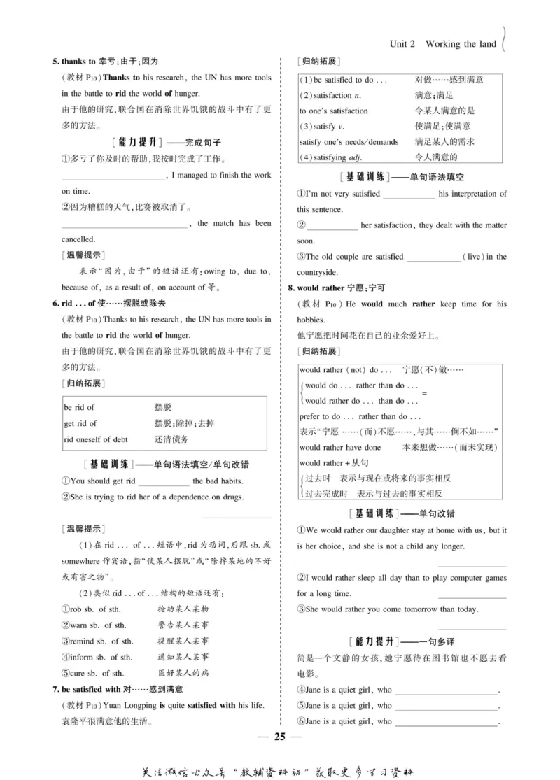 名师同步导学英语人教版必修4_名师同步导学_高中英语